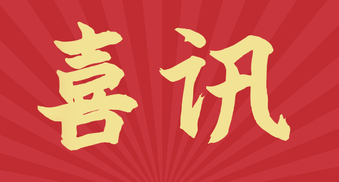 喜訊 | 全資子公司信云智聯(lián)中標(biāo)國(guó)家開(kāi)發(fā)投資集團(tuán)安全生產(chǎn)系統(tǒng)（二期）建設(shè)項(xiàng)目